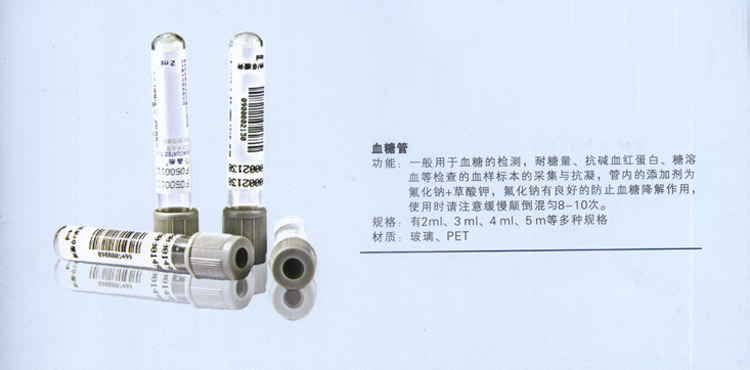 “鑫樂”真空采血管