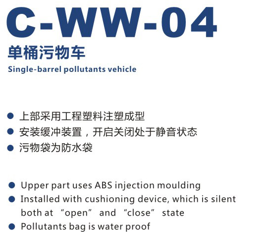 雙桶污物車 C-WW-04