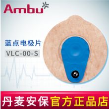 AMBU 丹麥安保藍(lán)點(diǎn)心電電極片VLC-00-S 76*68mm母嬰監(jiān)護(hù)電極片 25片/袋，1000片/箱