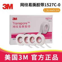 3M網(wǎng)紋易撕膠帶1527C-0 1.2cm*9.1m醫(yī)用透氣膠帶 Transpore 適用于輸液導(dǎo)管固定，傷口敷料固定 