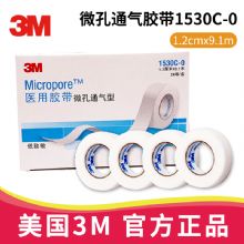 3M醫(yī)用膠帶1530C-0 微孔通氣型 1.2cm*9.1mMicropore 低致敏 敷料及導(dǎo)管固定膠帶