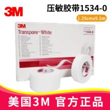 3M壓敏膠帶1534-0 嬰幼兒專用 1.25cm*9.1m醫(yī)用膠帶 防過敏透氣膠帶 嬰兒敏感肌膚專用