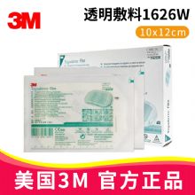 3M透明敷料 1626W  10*12cm醫(yī)用滅菌導(dǎo)管敷貼 臍疝護(hù)理 洗澡游泳護(hù)臍貼