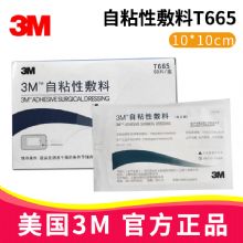 3M自粘性敷料T665 10*10cm醫(yī)用自粘敷料 自粘傷口敷料