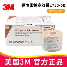 3M彈性柔棉寬膠帶2733-50 5cm*5m加壓固定膠帶 鼻胃導(dǎo)管鼻飼管營養(yǎng)管棉布粘膠帶