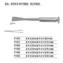 金鐘截骨刀P11010  23cm直 平刃 刃寬8六角柄