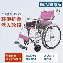 賽邁手動(dòng)輪椅車SM472 大輪款