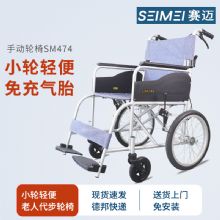 賽邁手動(dòng)輪椅車SM474 小輪款