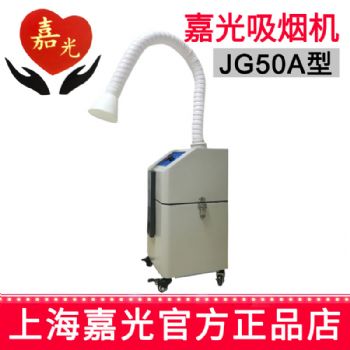 嘉光吸煙機(jī)JG50A型 過濾高頻電刀 微波治療