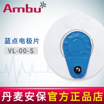 AMBU 丹麥安保藍(lán)點(diǎn)心電電極片VL-00-S 76*68mm