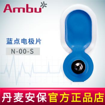 AMBU 丹麥安保藍(lán)點(diǎn)心電電極片N-00-S 30*22mm