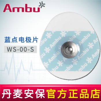 AMBU 丹麥安保藍(lán)點心電電極片WS-00-S 36 *40mm