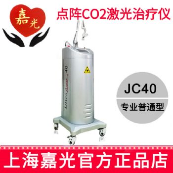 嘉光二氧化碳激光治療儀JC40 專業(yè)普通版  40W