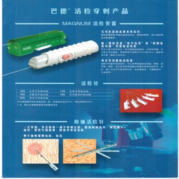 巴德活檢穿刺槍 MN1413  