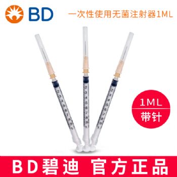 BD注射器（帶針）1ML 貨號(hào)309628