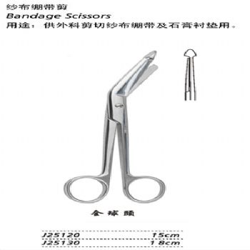 金鐘紗布繃帶剪J25120 15cm 全球頭