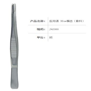 金鐘醫(yī)用鑷J42080 30cm 橫齒（敷料）