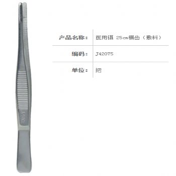 金鐘醫(yī)用鑷J42075 25cm 橫齒（敷料）