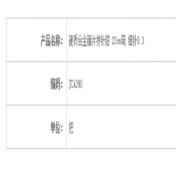 金鐘硬質(zhì)合金鑲片持針鉗JCA390 20cm 彎 細(xì)針 0.3