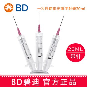 BD 碧迪一次性使用無菌注射器（帶針）20ml 18G   貨號:301948