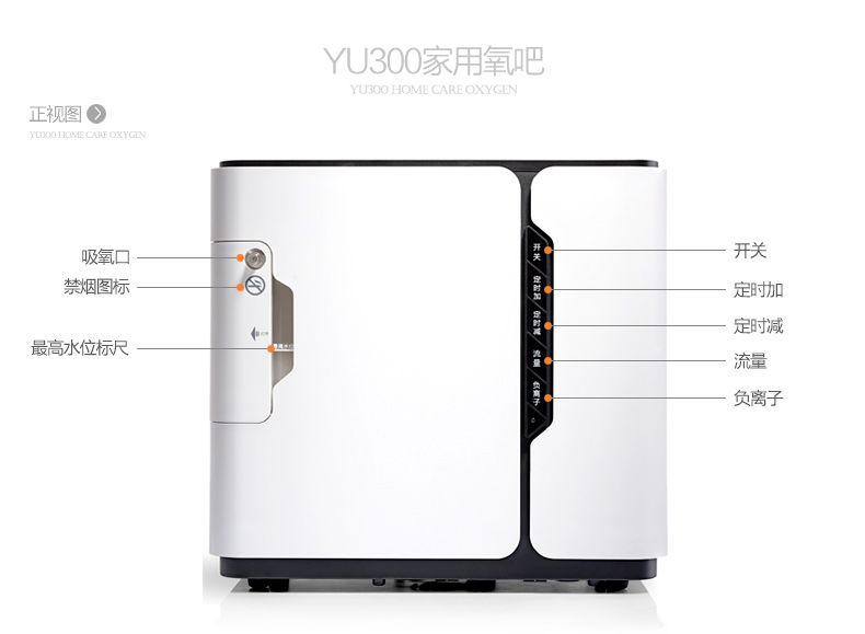 魚躍制氧機 YU300 家用吸氧機