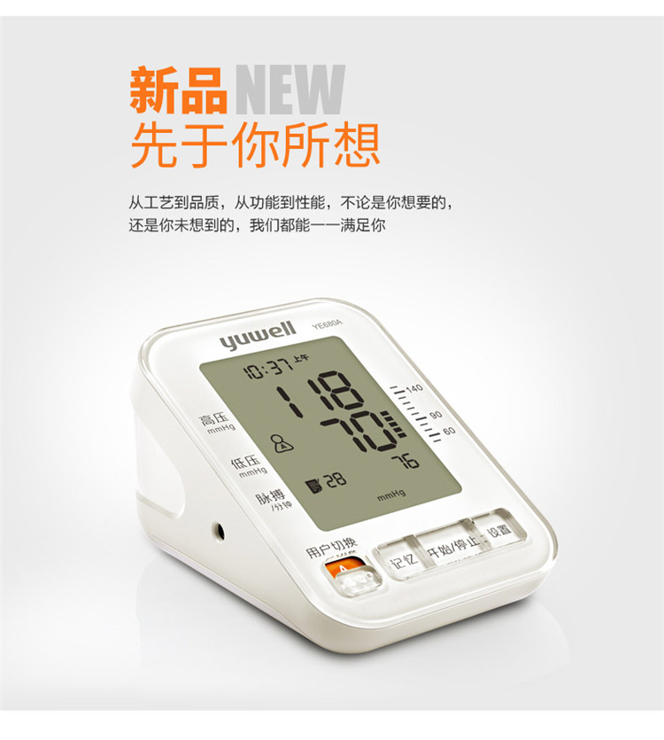 魚(yú)躍電子血壓計(jì) YE-680A 全自動(dòng)上臂式電子血壓計(jì)