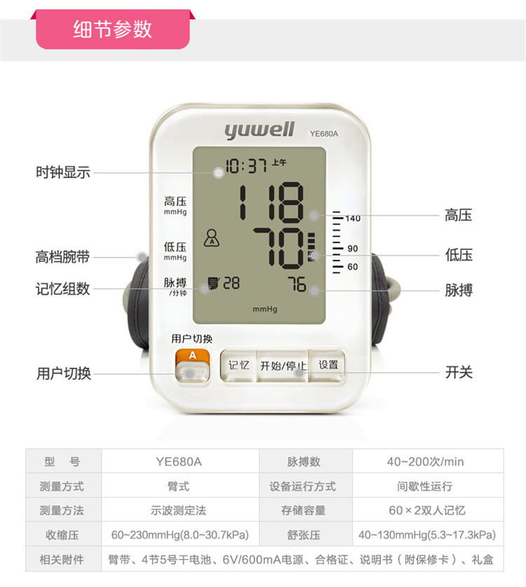 魚(yú)躍電子血壓計(jì) YE-680A 全自動(dòng)上臂式電子血壓計(jì)