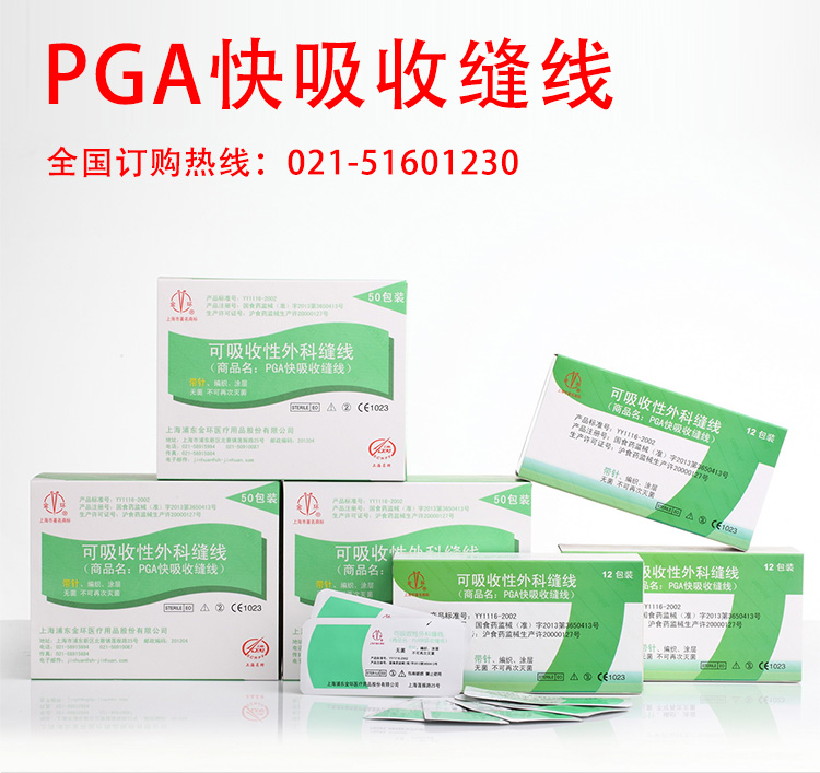 PGA快吸收縫線 可吸收性醫(yī)用外科縫合線 強生醫(yī)用縫合線