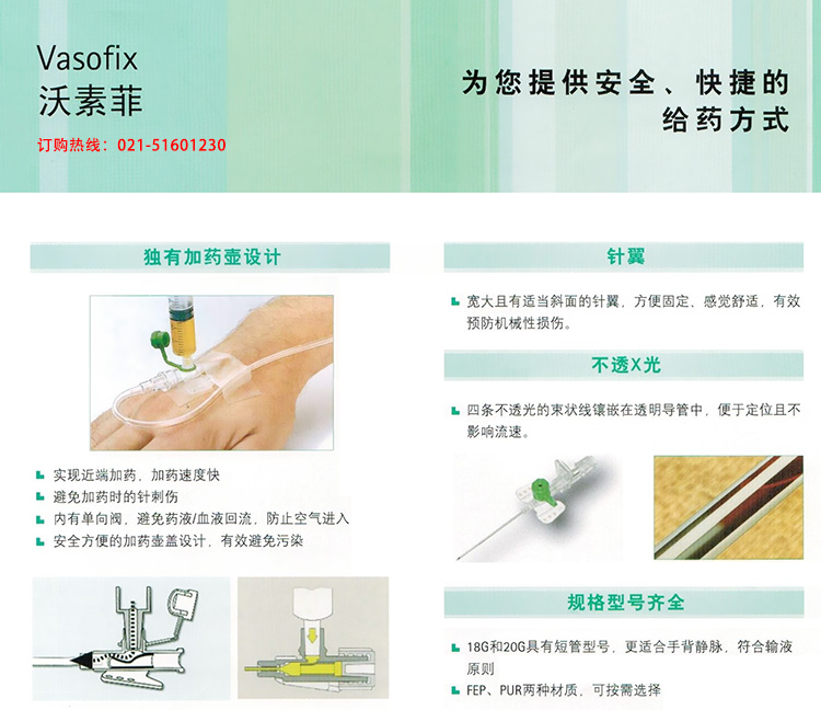 德國貝朗 Vasofix Safety 沃素菲 加藥壺動靜脈留置針