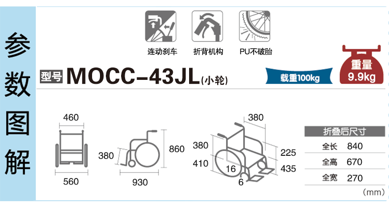 日本三貴MIKI輪椅車 MOCC-43JL免充氣胎 折疊輕便 老人手推代步車