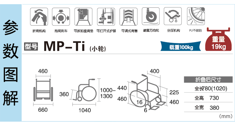 日本MIKI三貴輪椅車 MP-Ti 折疊輕便 全能可躺 鋁合金老人代步車