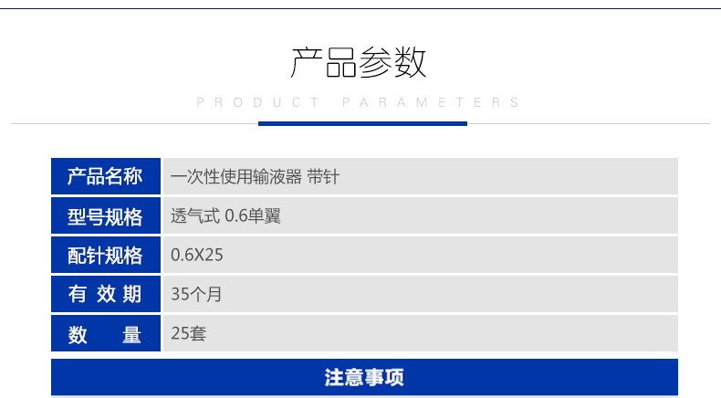 “康德萊”一次性使用輸液器 雙鋼針 0.6*25mm