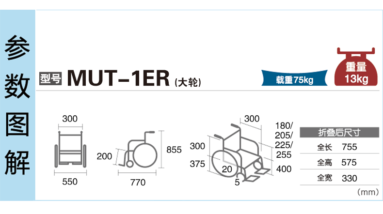 MIKI三貴兒童輪椅車MUT-1ER 輕便折疊 航太鋁合金車架 為兒童設(shè)計