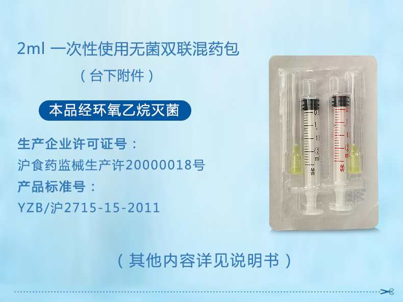 棱牌（米沙瓦）2ml 一次性使用無菌雙聯(lián)混藥器