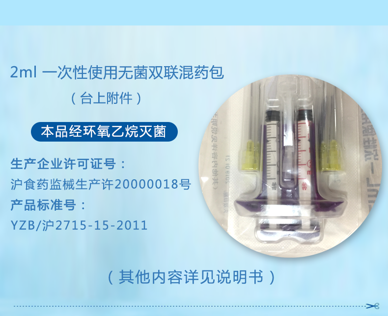 棱牌（米沙瓦）2ml 一次性使用無菌雙聯(lián)混藥器