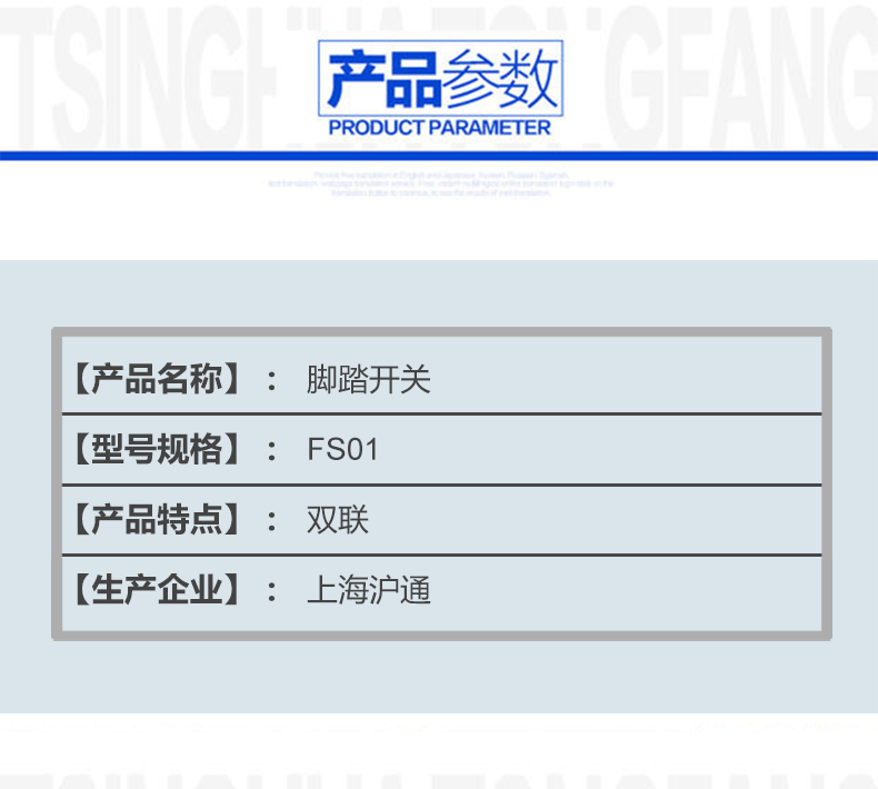 滬通 普通雙聯(lián)腳踏開(kāi)關(guān) FS01