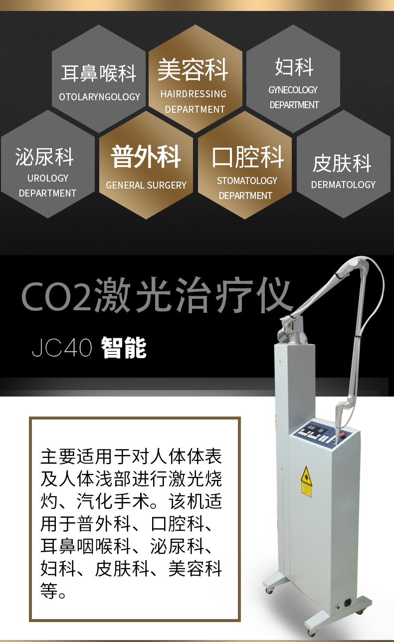 上海嘉光 JC40 智能型 CO2激光治療儀  