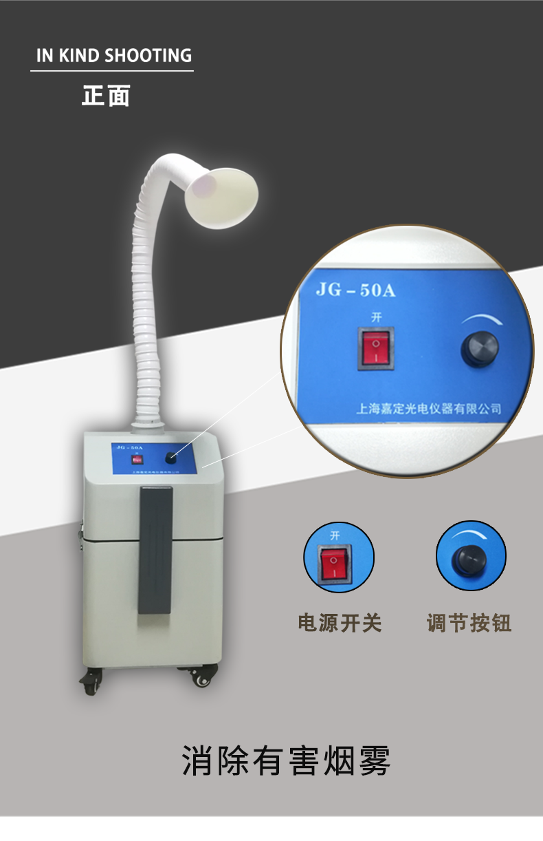 上海嘉光  JG50A型吸煙機(jī)