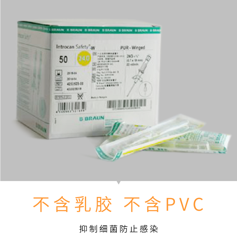 德國貝朗Introcan Safety-W 英全康24G  