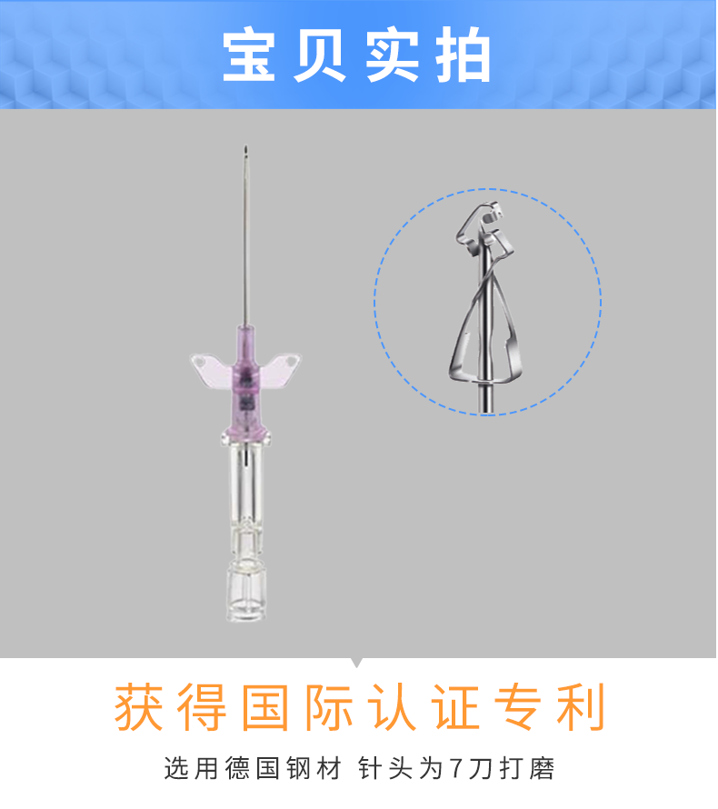 英全康20G動(dòng)靜脈留置針