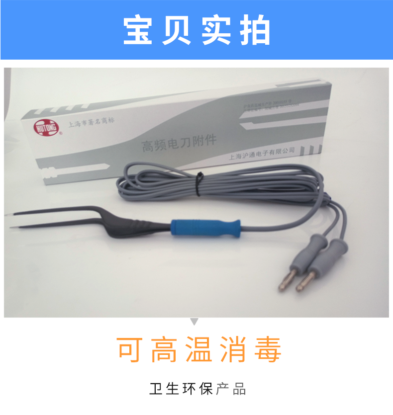 滬通 高頻電刀電凝鑷 BF16 