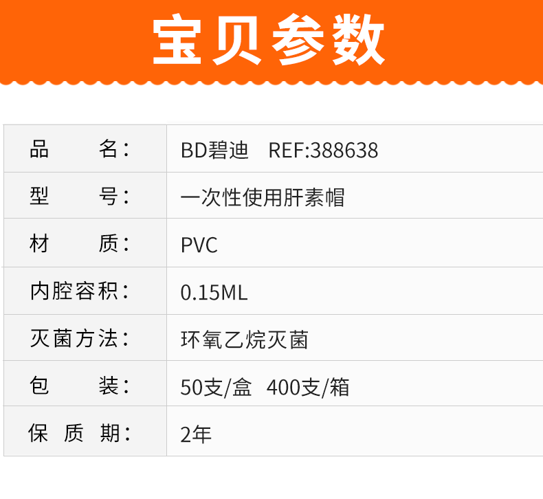 BD碧迪 一次性使用肝素帽