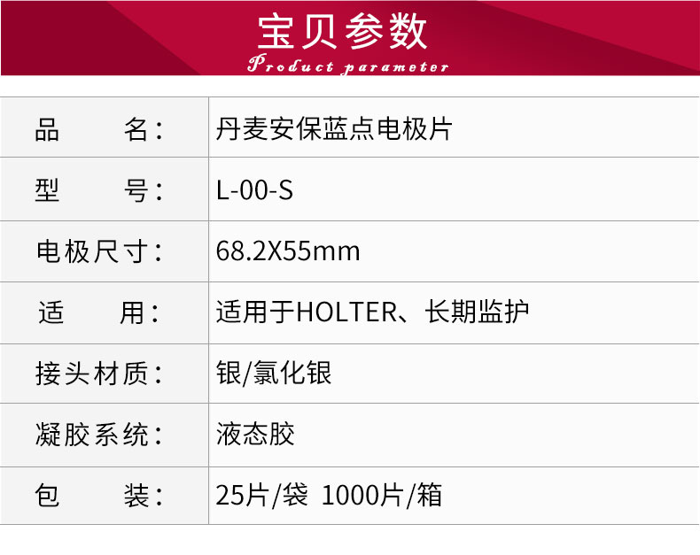  丹麥安保（AMBU）心電電極片 藍(lán)點(diǎn)電極片L-00-S