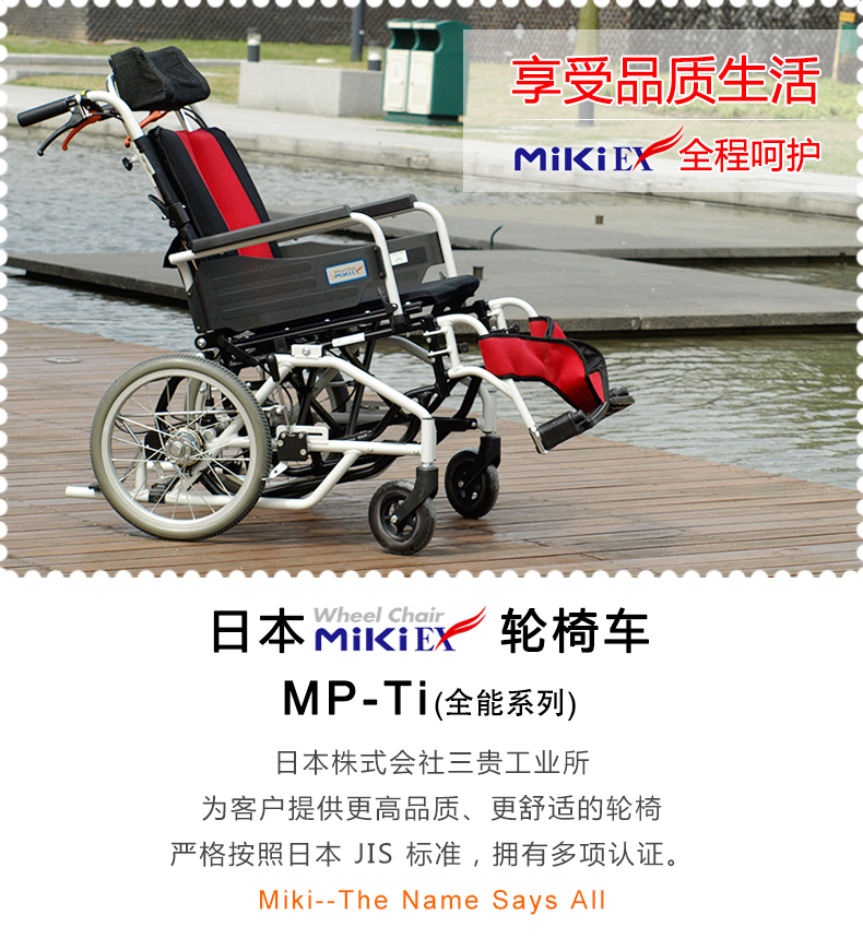 日本MIKI三貴輪椅車 MP-Ti 折疊輕便 全能可躺 鋁合金老人代步車