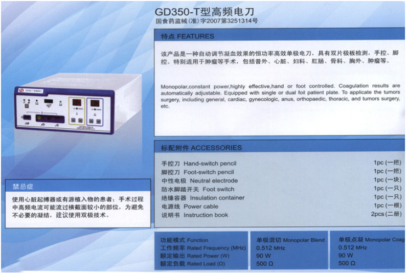 滬通 高頻電刀 GD350-T