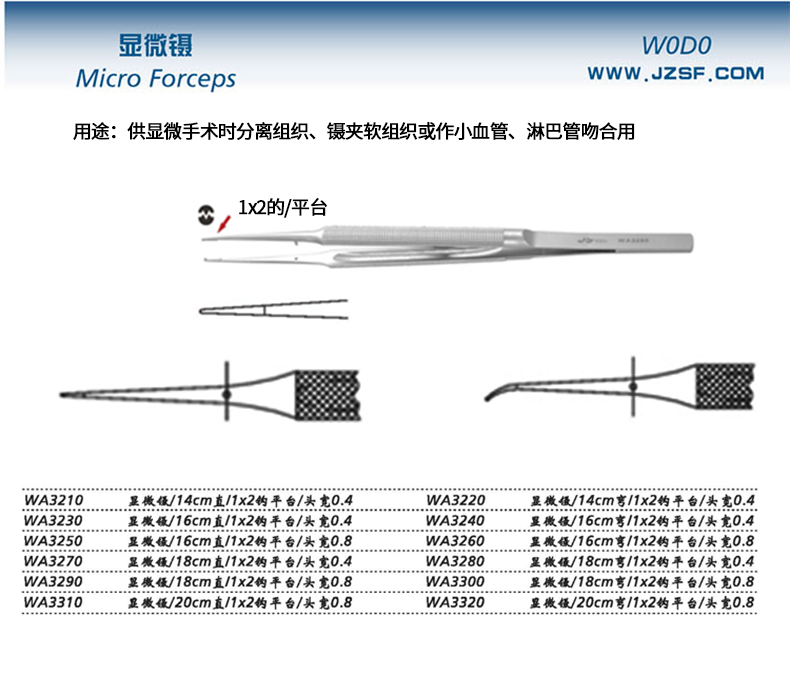 上海金鐘 顯微鑷 WA3220