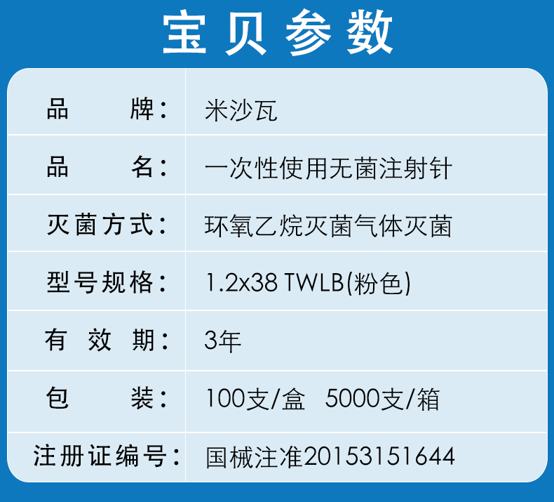 米沙瓦無菌注射針