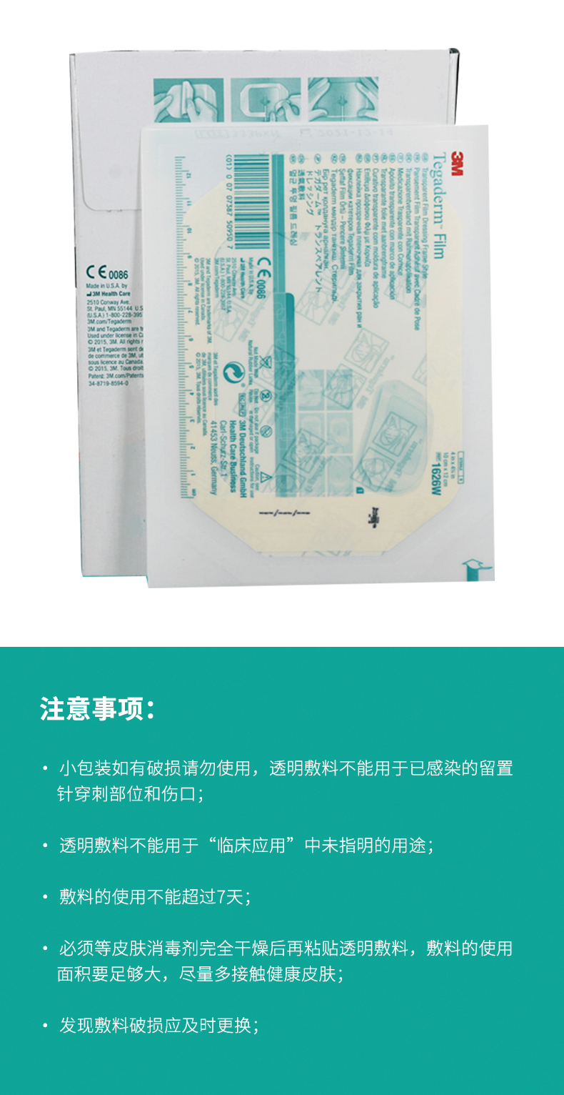 透明敷料價(jià)格 留置針敷貼 留置針貼 Tegaderm