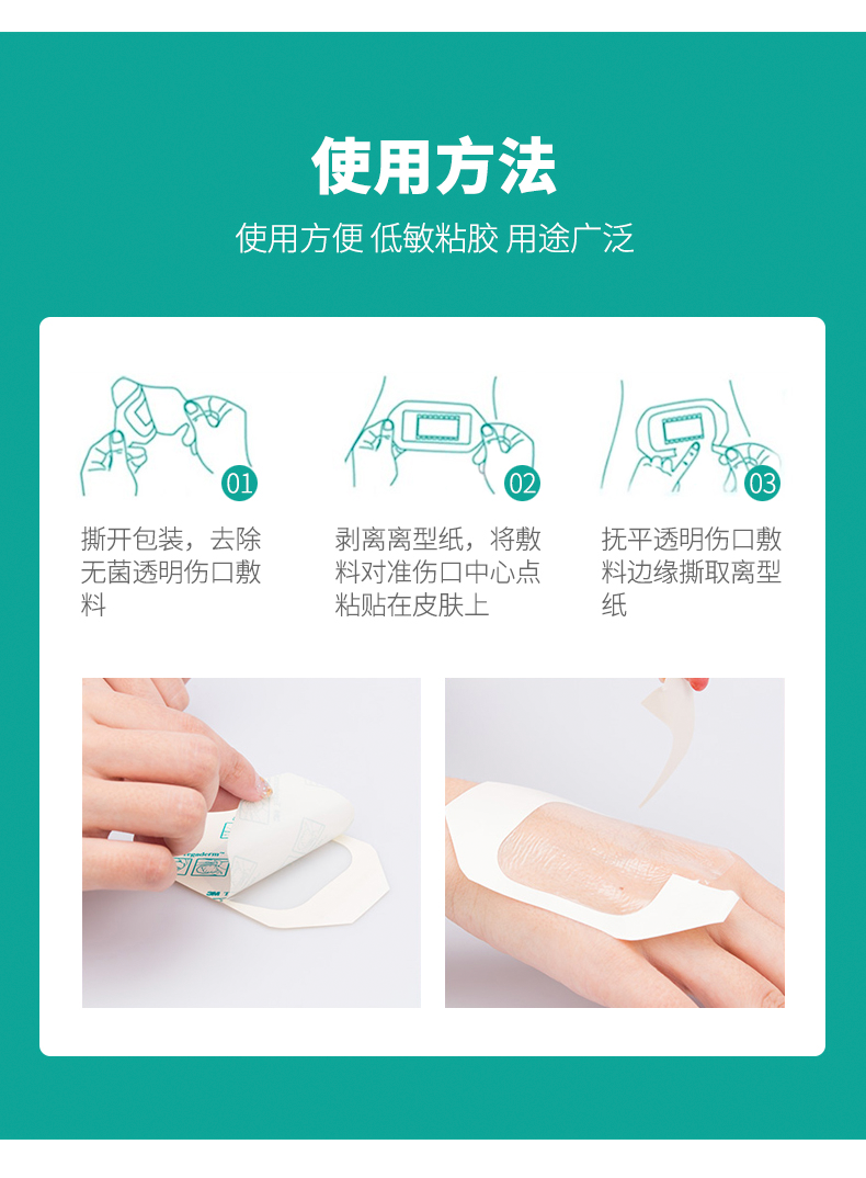 透明敷料價(jià)格 留置針貼 Tegaderm