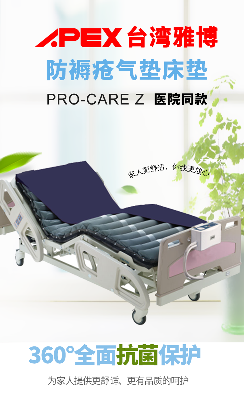 雅博 防褥瘡氣墊 ProCare Z